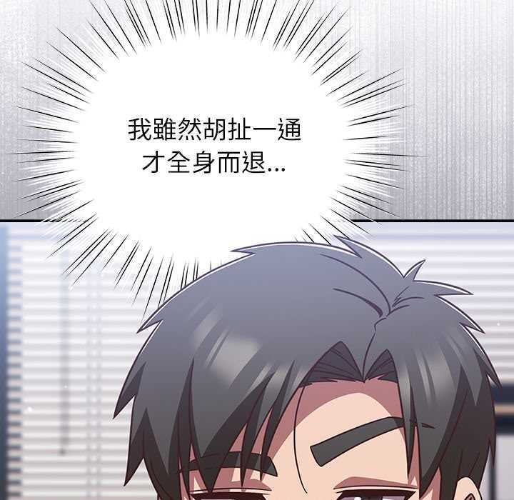 摸鱼生存指南第49話