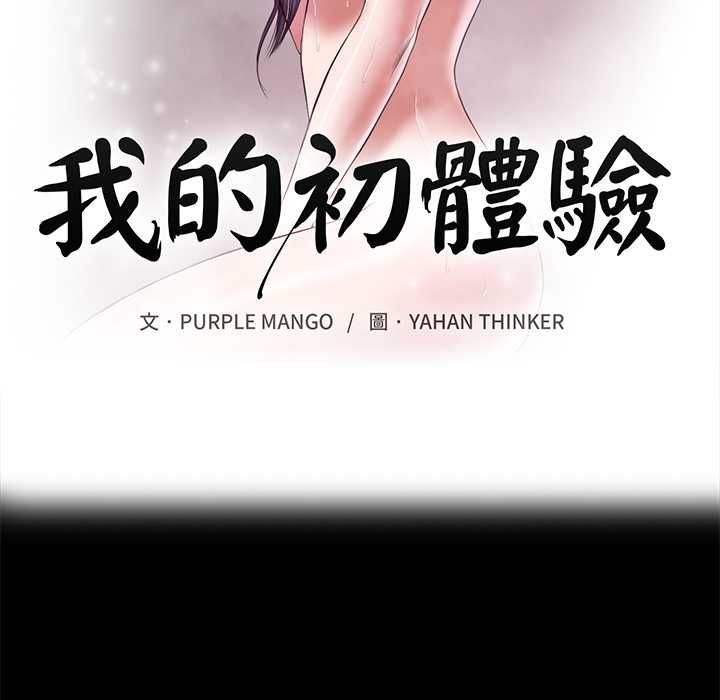 我的初体验第11話