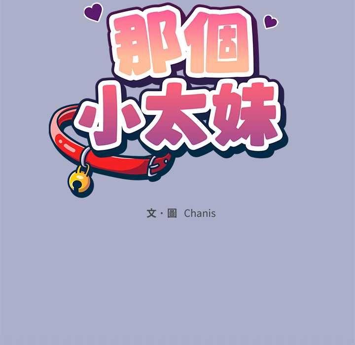 那个小太妹第9話