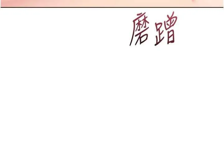 Setup!排球少女第97話-無法抗拒的羞恥快感