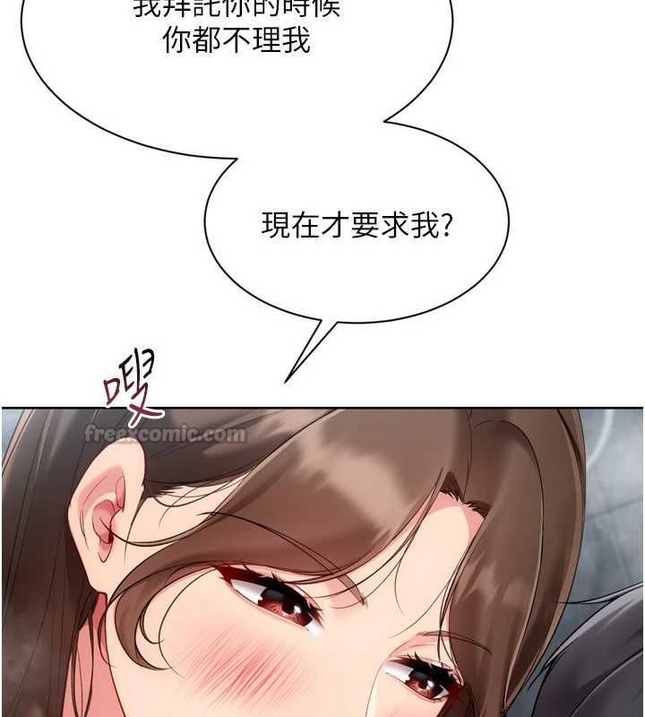 Setup!排球少女第97話-無法抗拒的羞恥快感