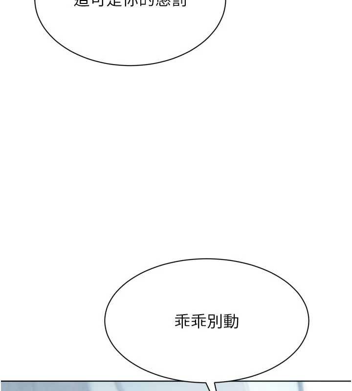 Setup!排球少女第97話-無法抗拒的羞恥快感