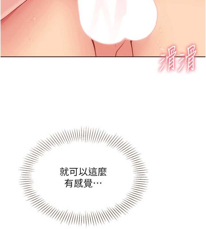 Setup!排球少女第97話-無法抗拒的羞恥快感