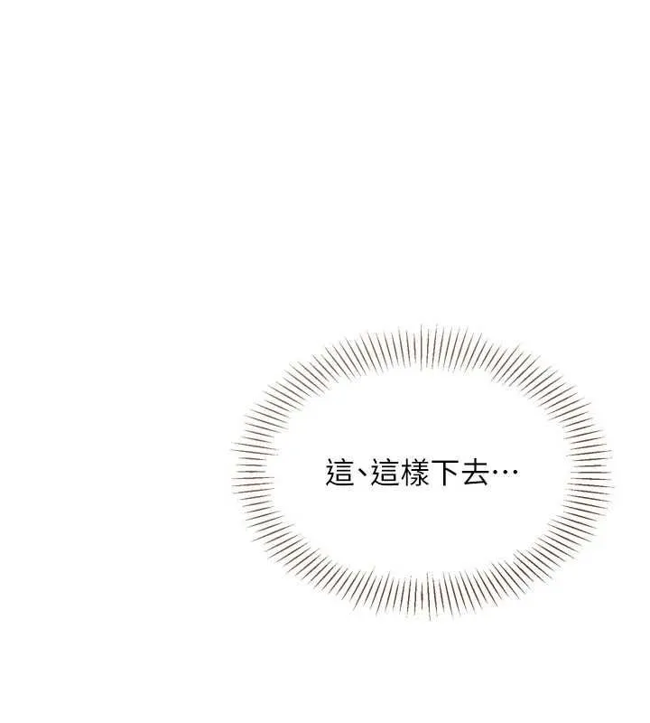 Setup!排球少女第97話-無法抗拒的羞恥快感
