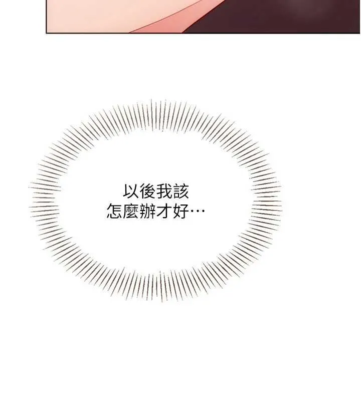 Setup!排球少女第97話-無法抗拒的羞恥快感