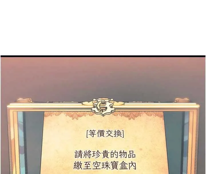 特色新視界第39話-獻出珍貴的祭品