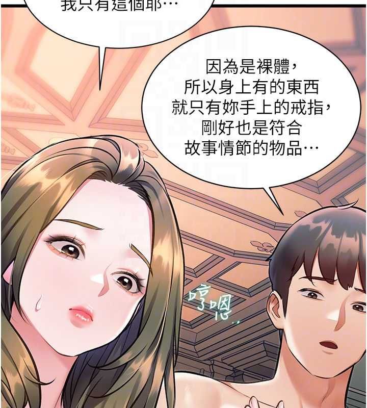 特色新视界第39話-獻出珍貴的祭品