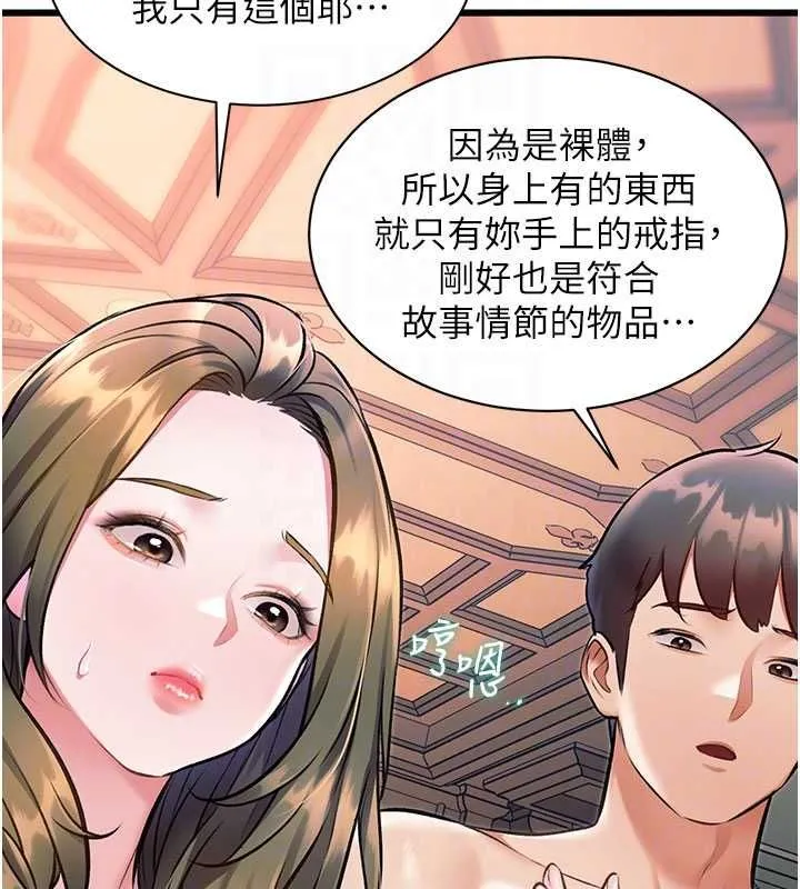 特色新視界第39話-獻出珍貴的祭品