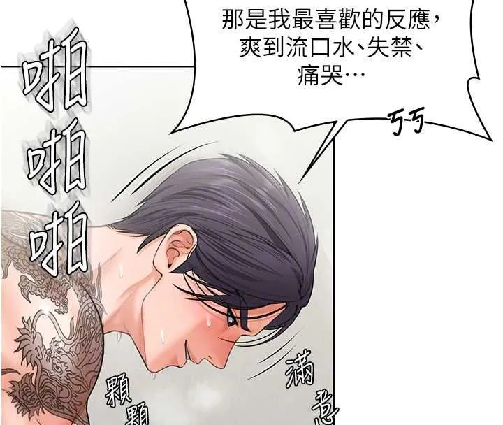 守護妳第32話-用肉體留住心上人