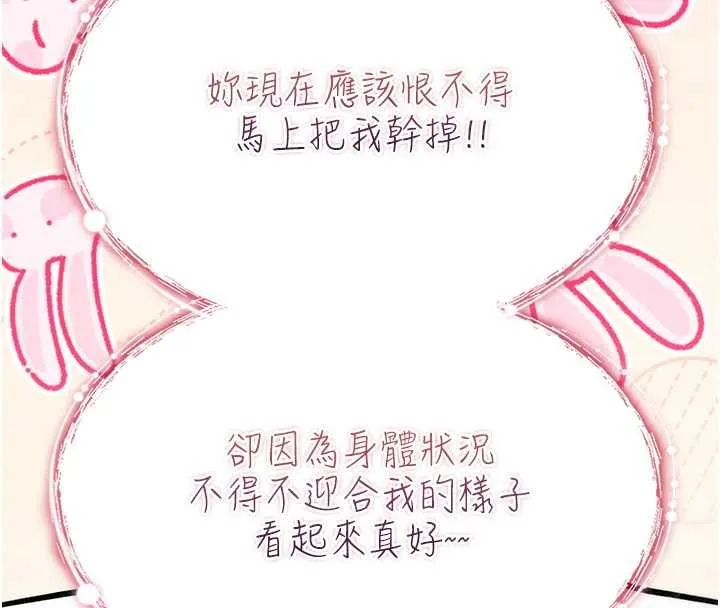 詛咒性轉物語第28話-被看不起的處男推倒