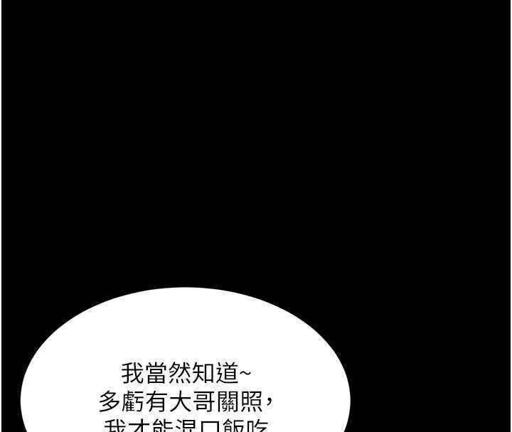 堕落物语2第56話-淪為性招待工具的如熙