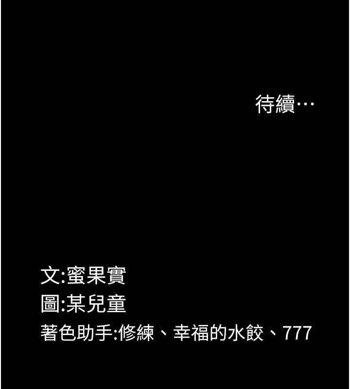 堕落物语2第56話-淪為性招待工具的如熙