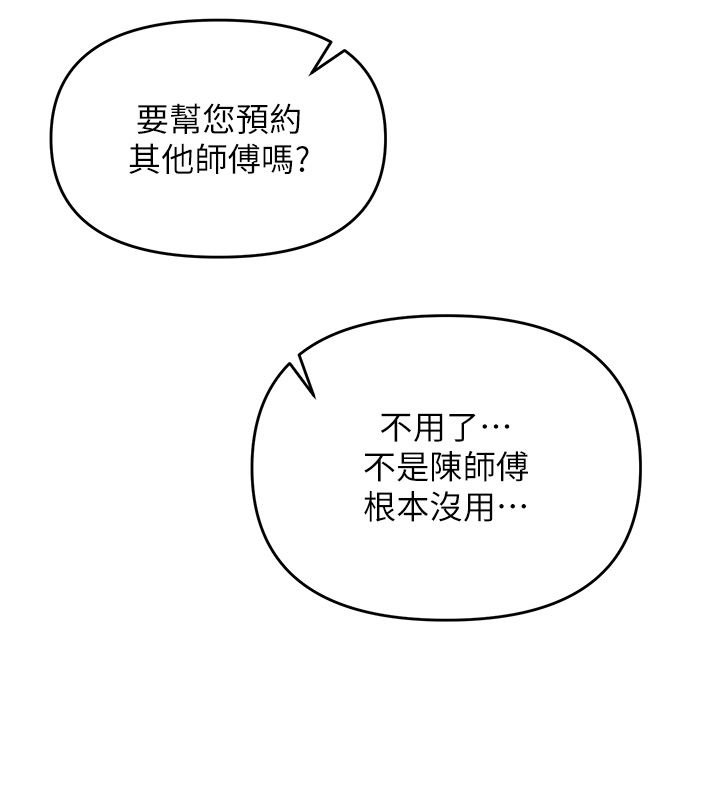 撩慾按摩师第1话-女性专用按摩店
