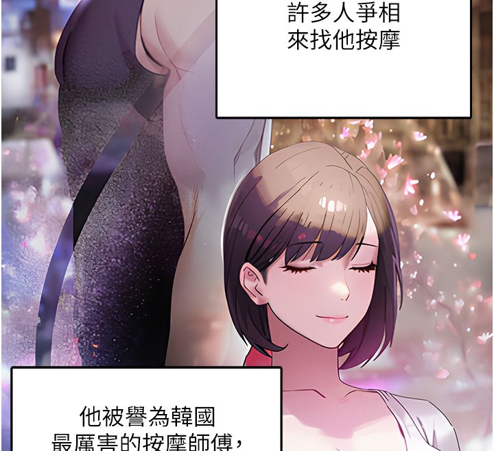 撩慾按摩师第1话-女性专用按摩店