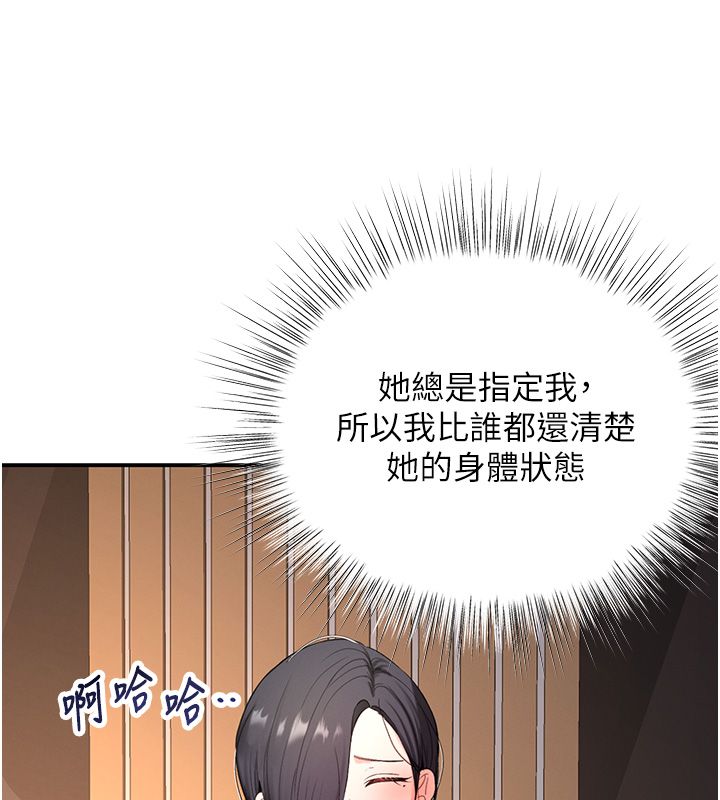 撩慾按摩师第1话-女性专用按摩店