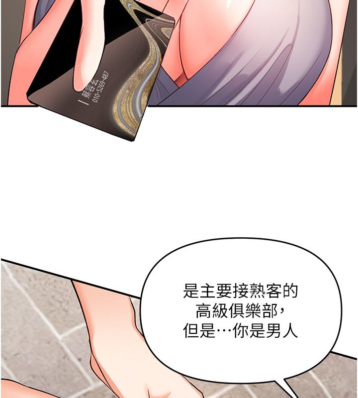 撩慾按摩师第1话-女性专用按摩店