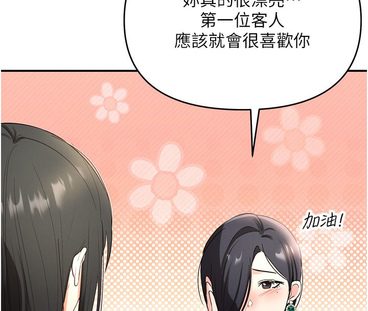 撩慾按摩师第1话-女性专用按摩店