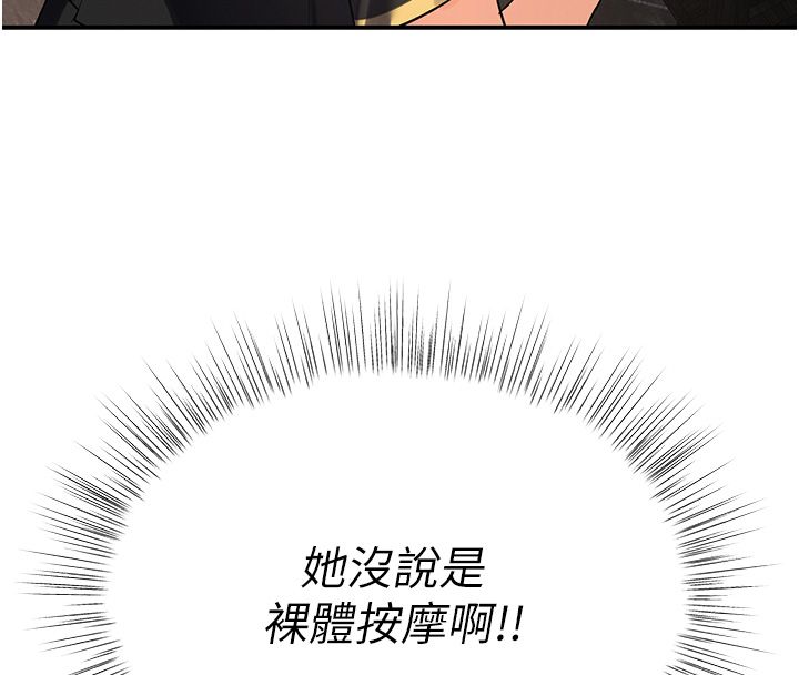 撩慾按摩师第1话-女性专用按摩店