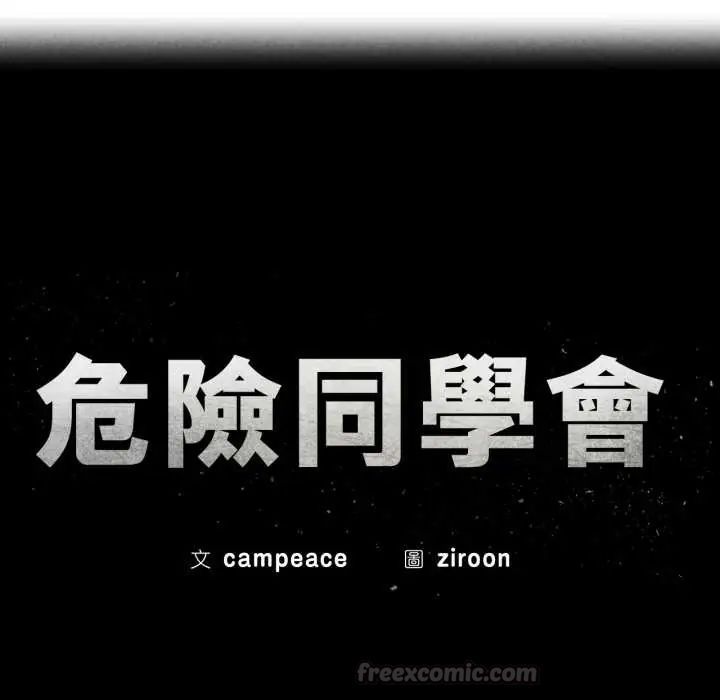 危险同学会第117話