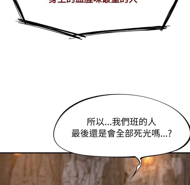 危险同学会第117話