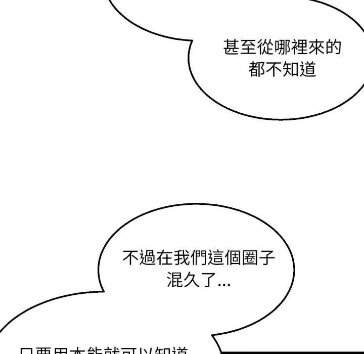 危险同学会第117話