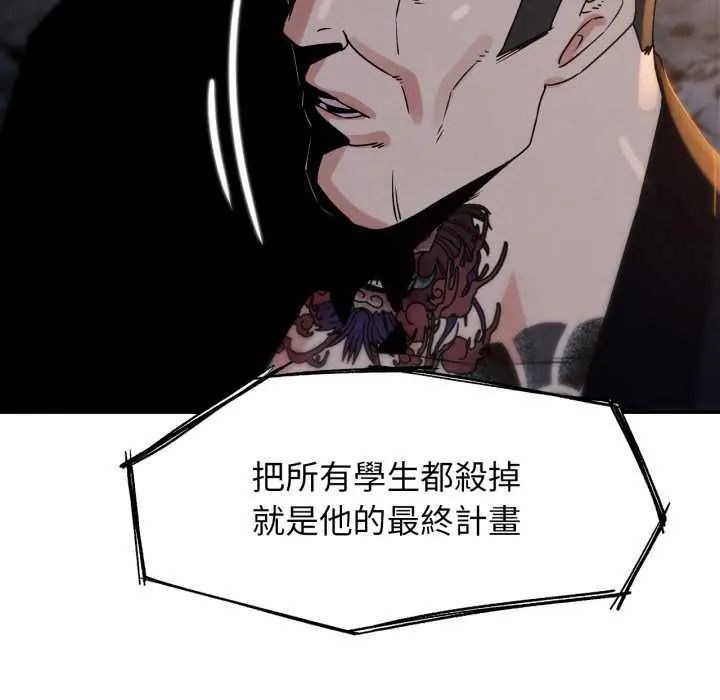 危险同学会第117話