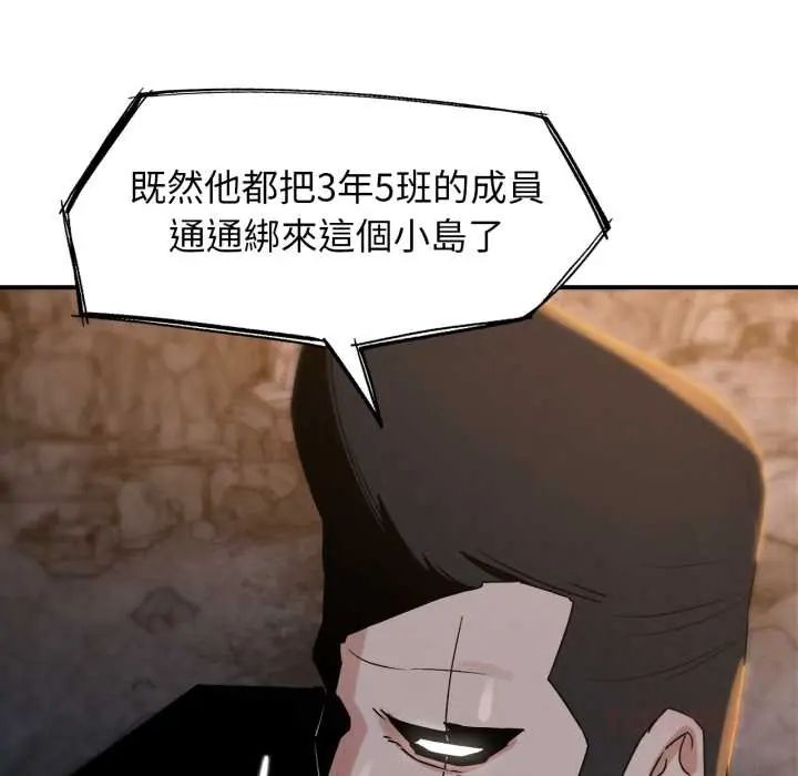 危险同学会第117話