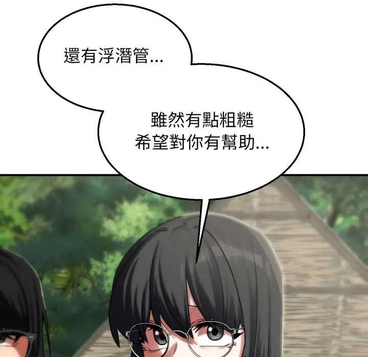 危险同学会第117話