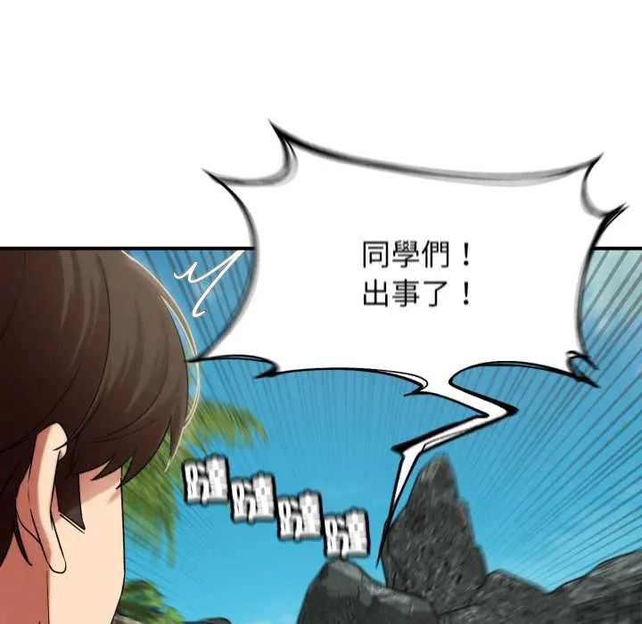 危险同学会第117話