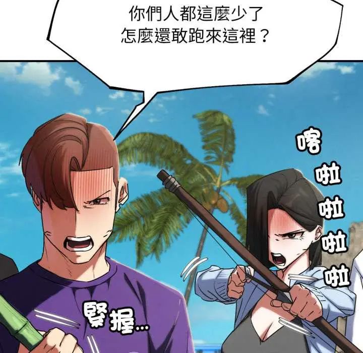 危险同学会第117話
