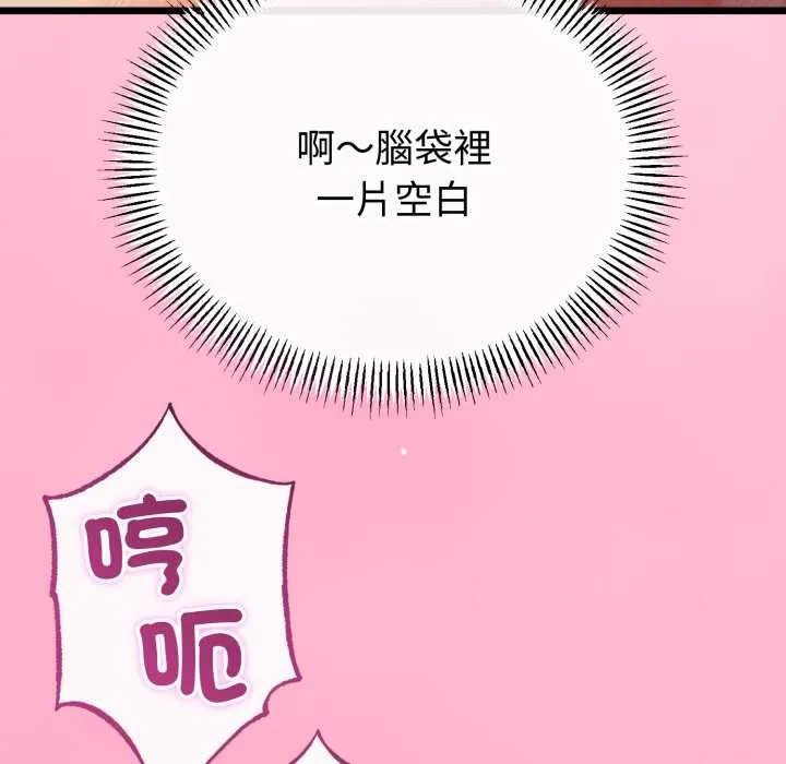 與初戀的以外同居第66話