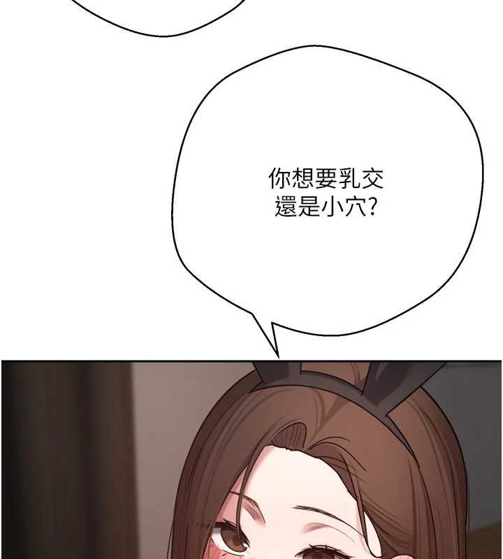 币转人生第72話-性慾旺盛的兔女郎