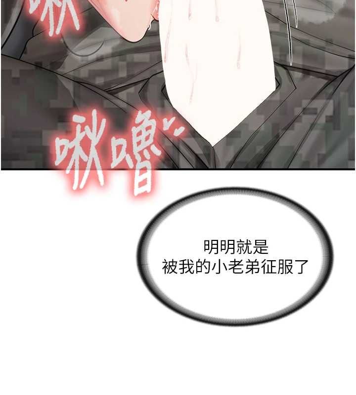 报告女班长:一根突起第53話-無法拒絕的他