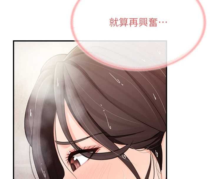 报告女班长:一根突起第53話-無法拒絕的他