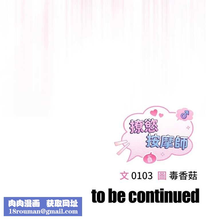 撩慾按摩师第3话-要试试我的金手指吗?