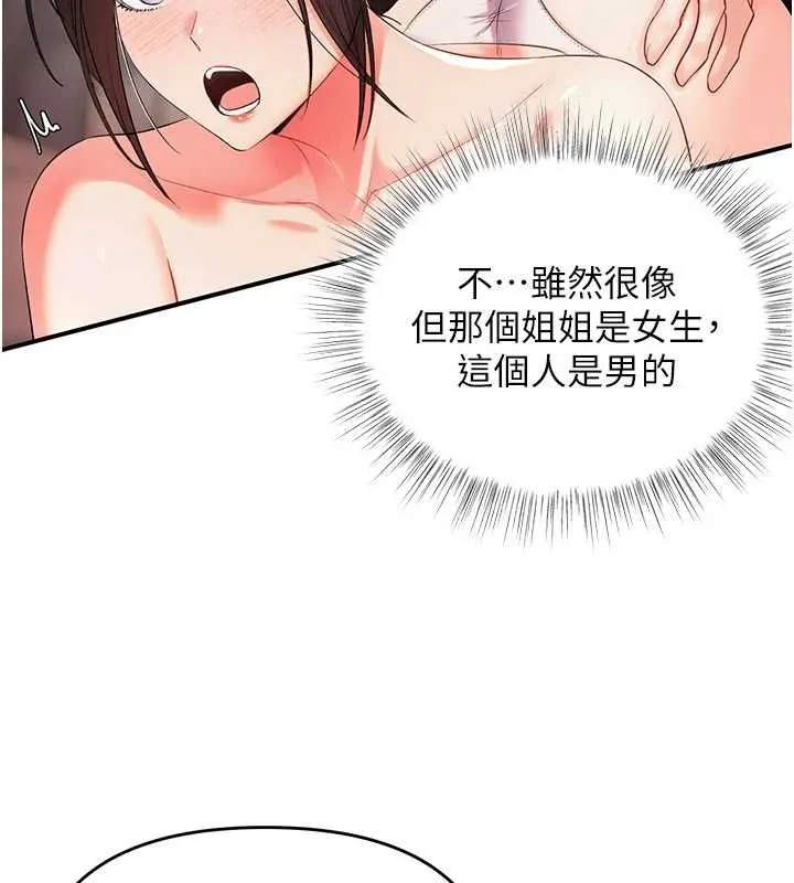 撩慾按摩師第5話-邂逅美少女
