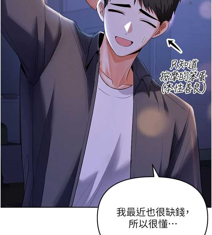 撩慾按摩师第5话-邂逅美少女