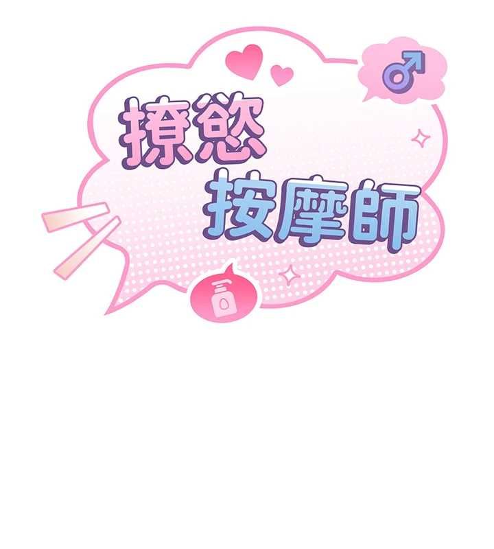 撩慾按摩师第6话-全身性感带的她