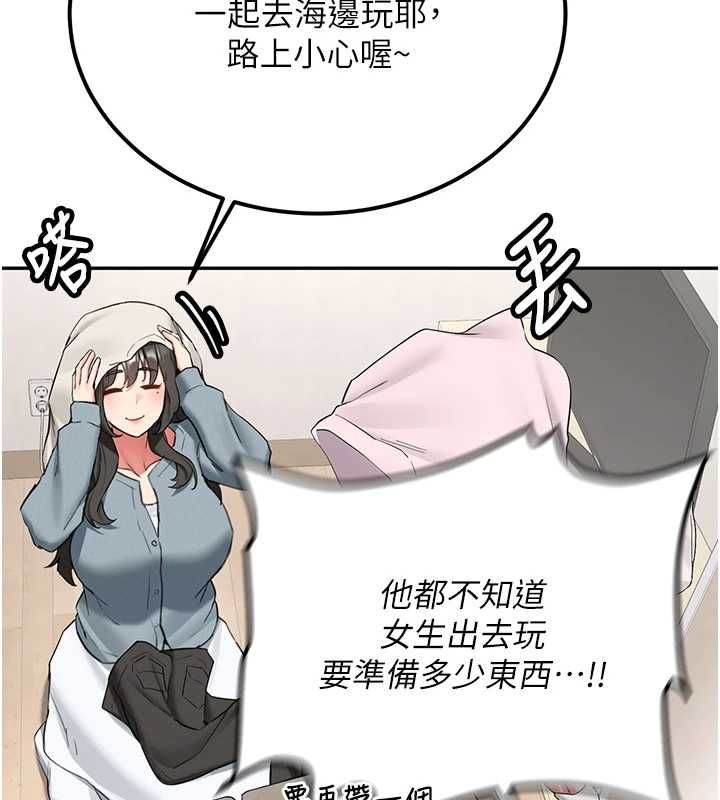 新生老司机第34話-以支持代替告白