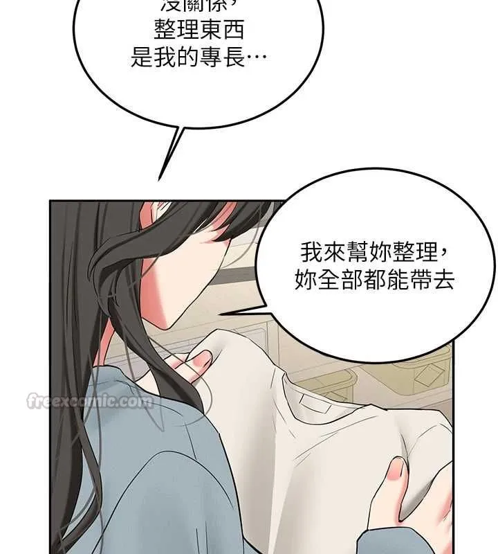 新生老司機第34話-以支持代替告白