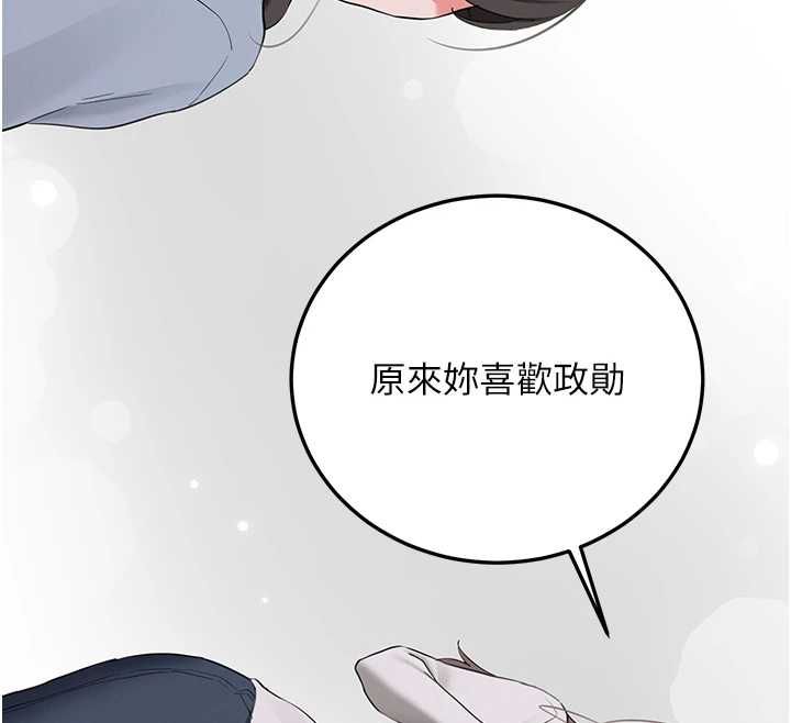 新生老司机第34話-以支持代替告白
