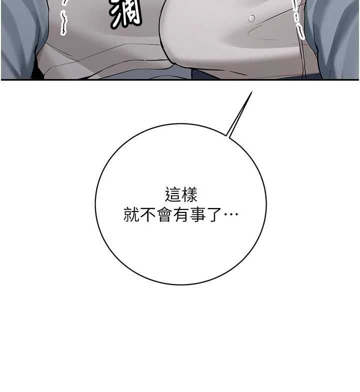 新生老司机第34話-以支持代替告白