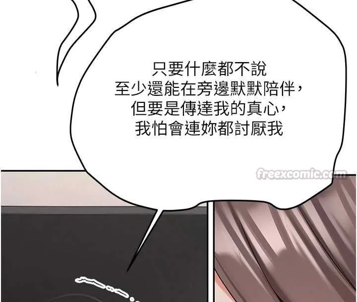 新生老司機第34話-以支持代替告白