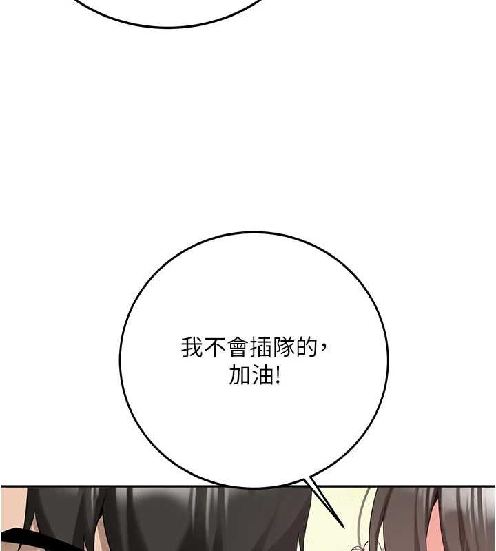 新生老司机第34話-以支持代替告白