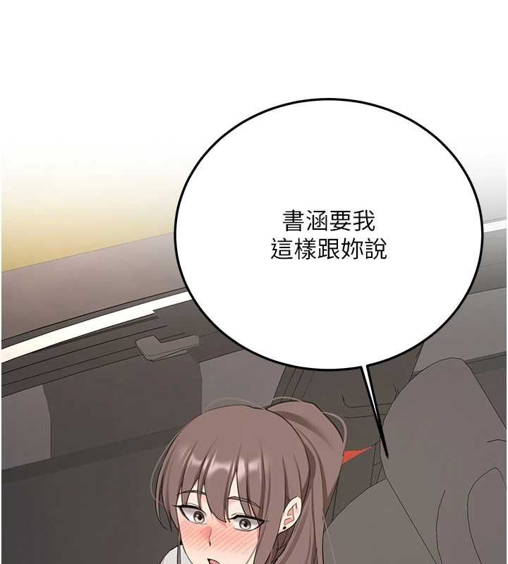 新生老司机第34話-以支持代替告白