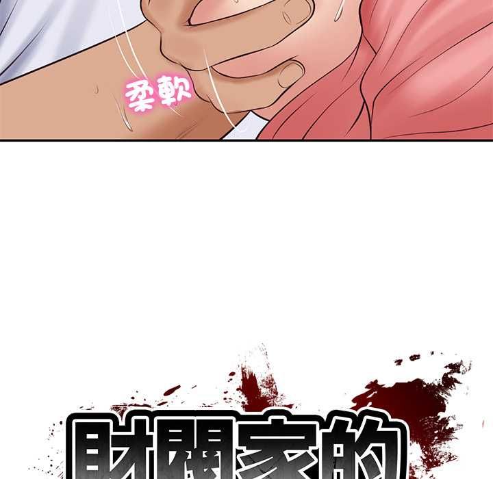 财阀家的女婿第80話