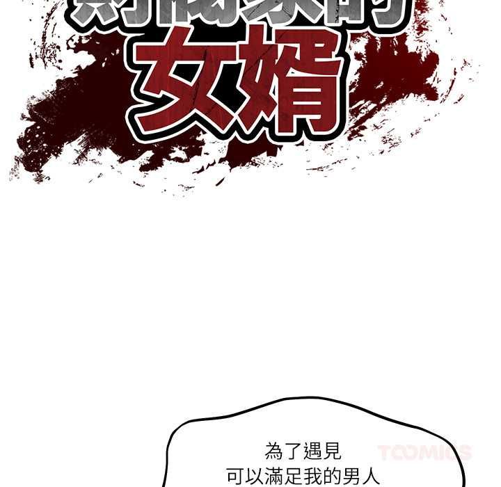 财阀家的女婿第80話