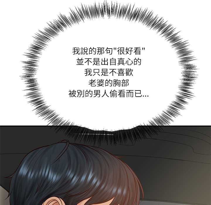 财阀家的女婿第80話