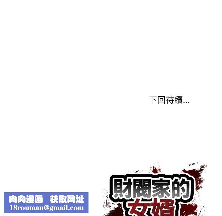 财阀家的女婿第80話