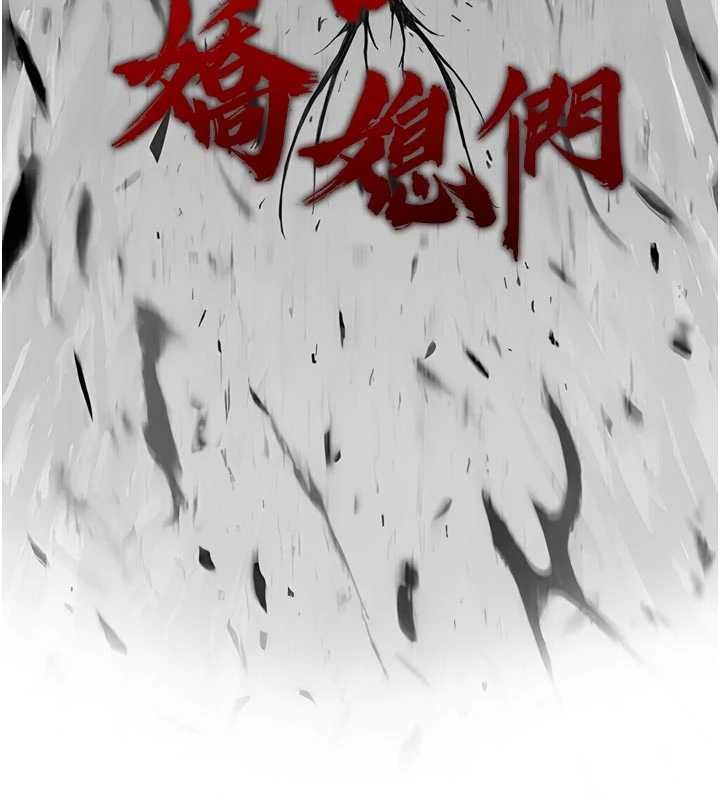 暴君会长的娇媳们第39話-爸&hellip;拜託抱抱我